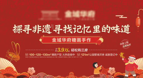 源文件下载【享设计】搜索编号：96090033742974376【糖画活动背景板】