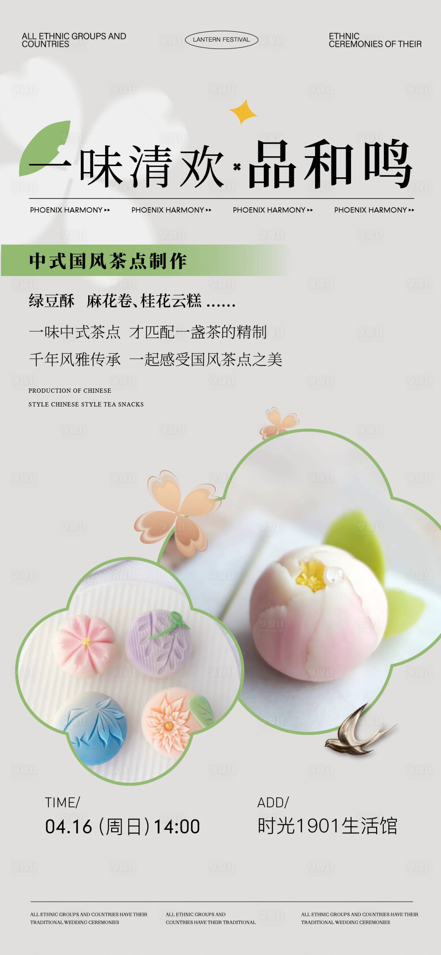 源文件下载【享设计】搜索编号：31210032859928924【国风茶点甜品糕点暖场活动】