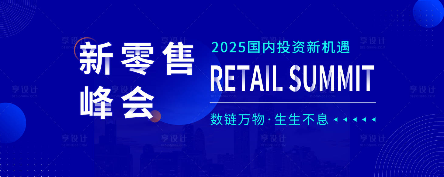 源文件下载【享设计】搜索编号：89480033742008826【投资峰会发展大会主KV】