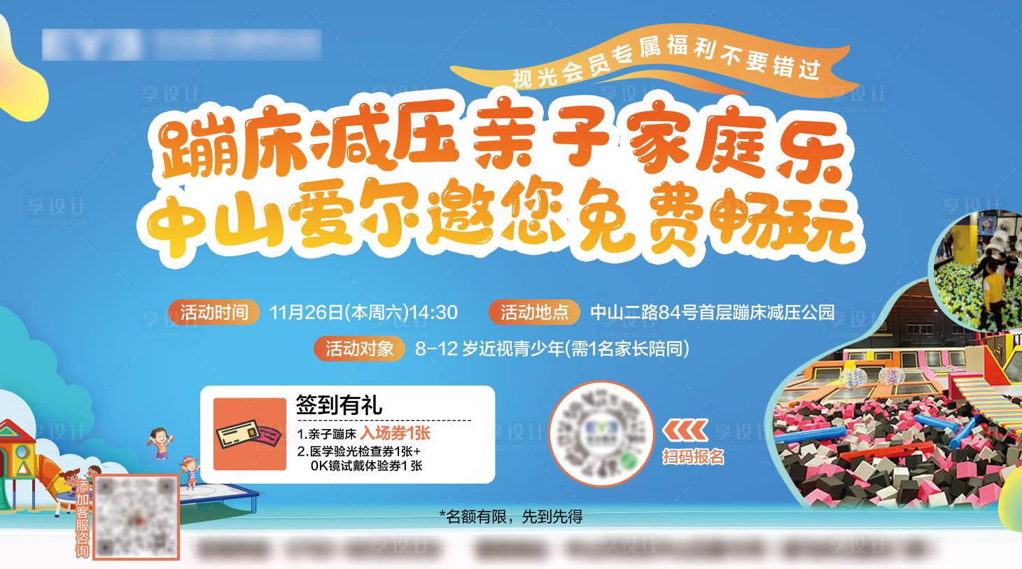 源文件下载【享设计】搜索编号：96920033799758797【蹦床减压亲子家庭活动背景板】