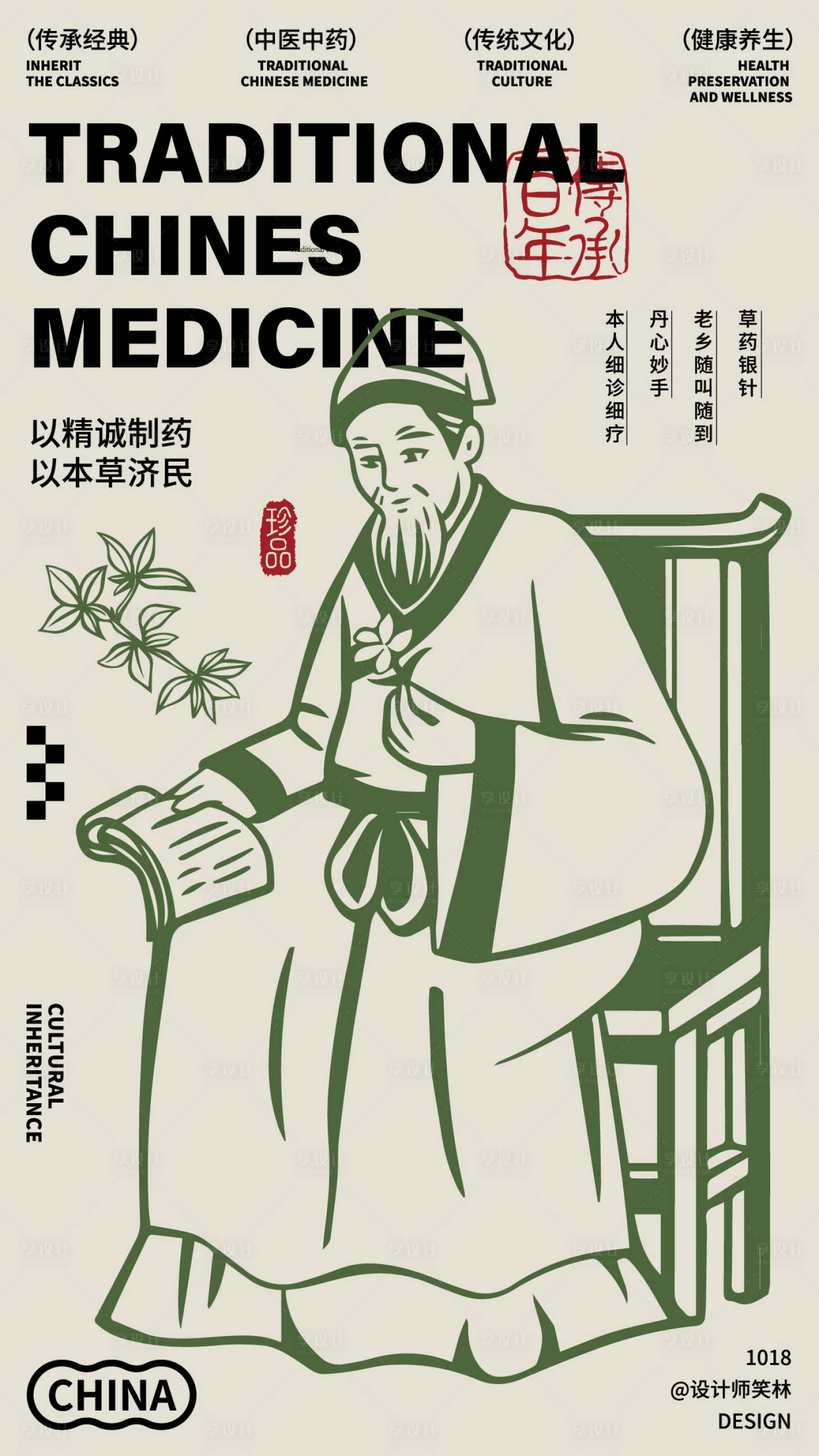 源文件下载【享设计】搜索编号：19490033590336493【中医药研究传统文化海报设计】