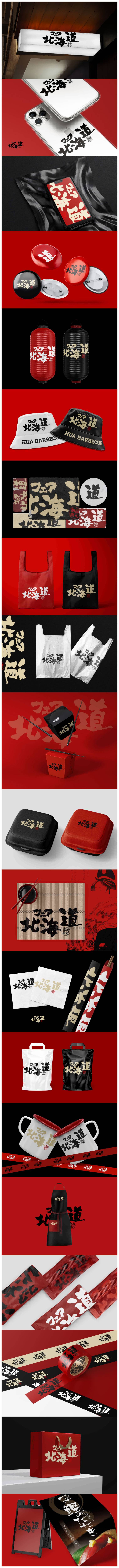 源文件下载【享设计】搜索编号：45850033807288289【日料餐饮VI样机合集】