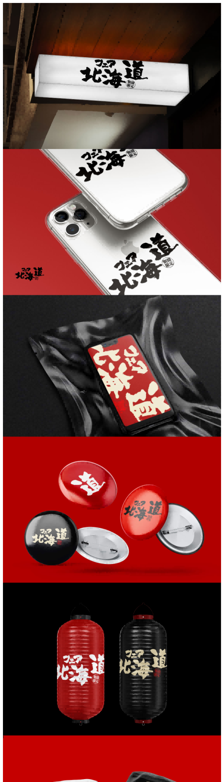 源文件下载【享设计】搜索编号：45850033807288289【日料餐饮VI样机合集】