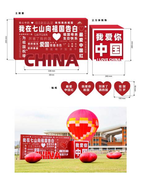 源文件下载【享设计】搜索编号：28780033386873797【国庆打卡活动美陈】