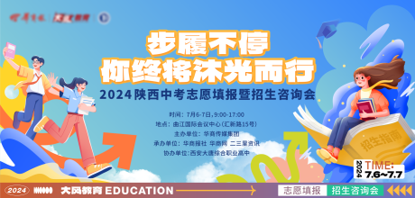 源文件下载【享设计】搜索编号：86680033545288462【招生咨询会主KV】