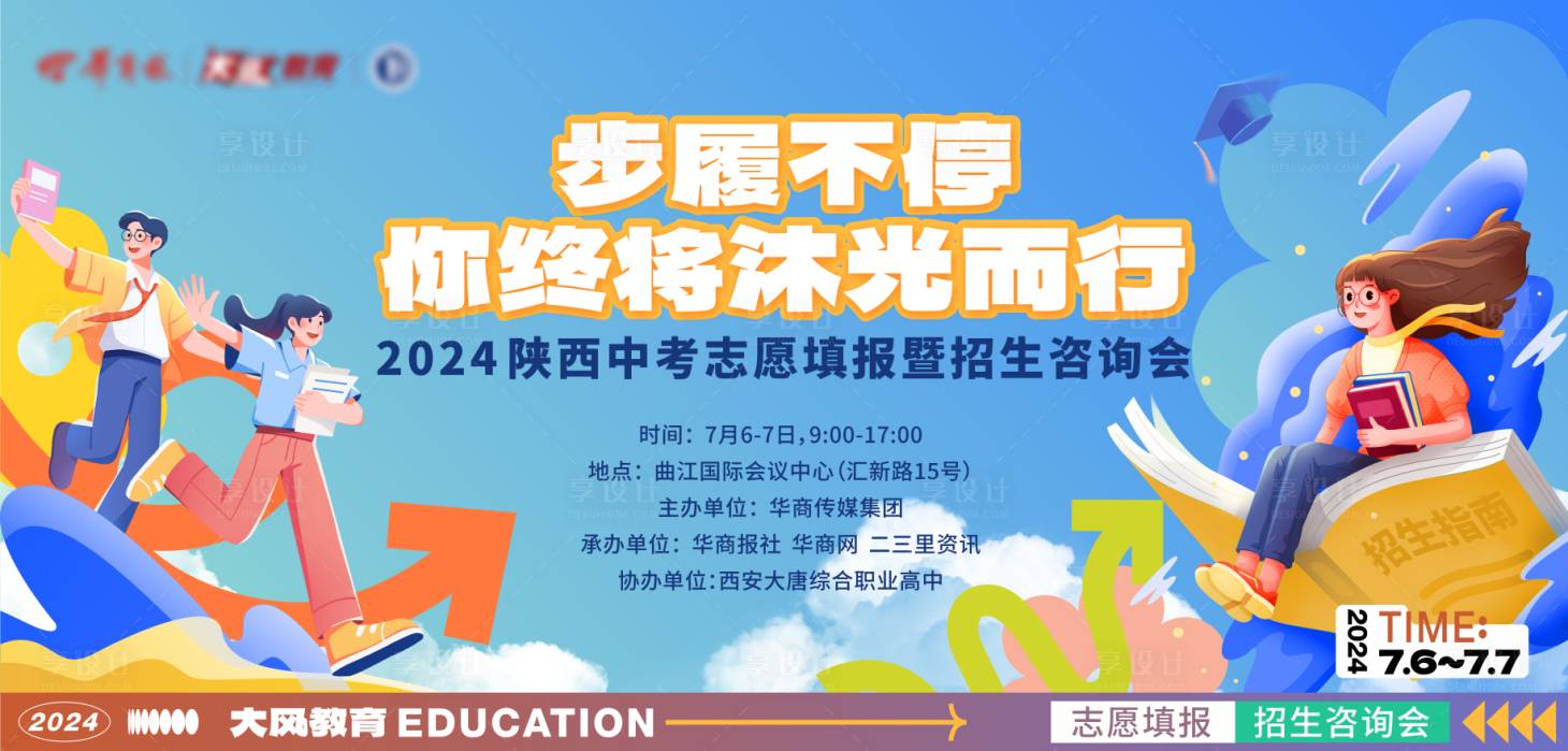 源文件下载【享设计】搜索编号：86680033545288462【招生咨询会主KV】