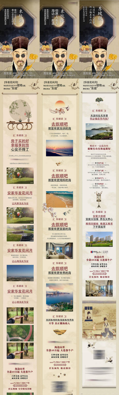 源文件下载【享设计】搜索编号：82260033709931284【房地产苏东坡古风地产价值点宣传海报】