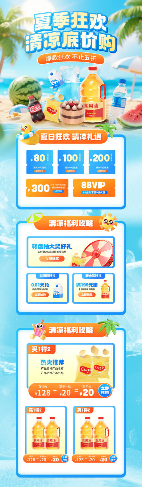 源文件下载【享设计】搜索编号：26750033624058347【电商首页长图】