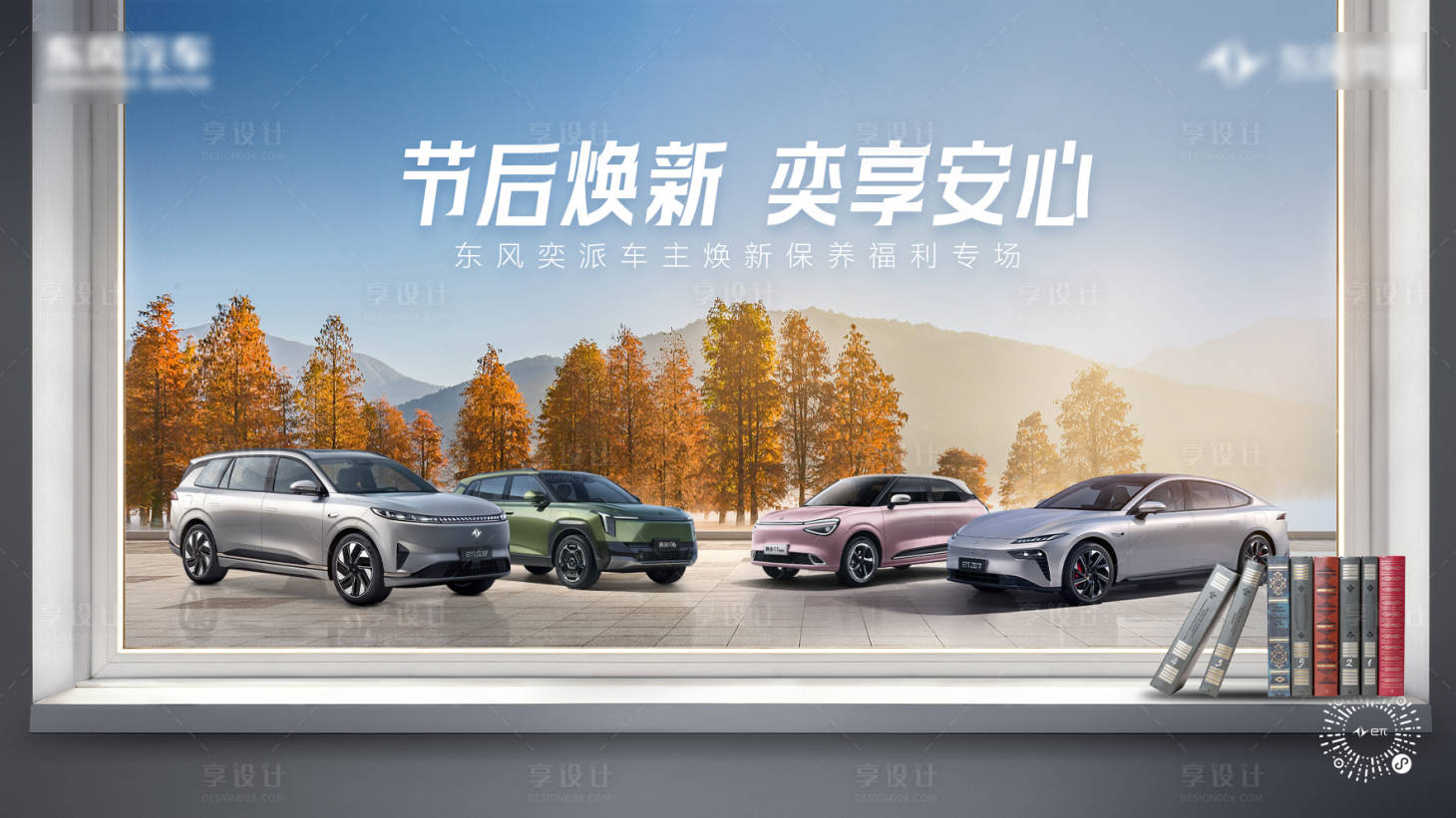 源文件下载【享设计】搜索编号：97100033437109308【节后焕新奕享安心汽车活动背景板】