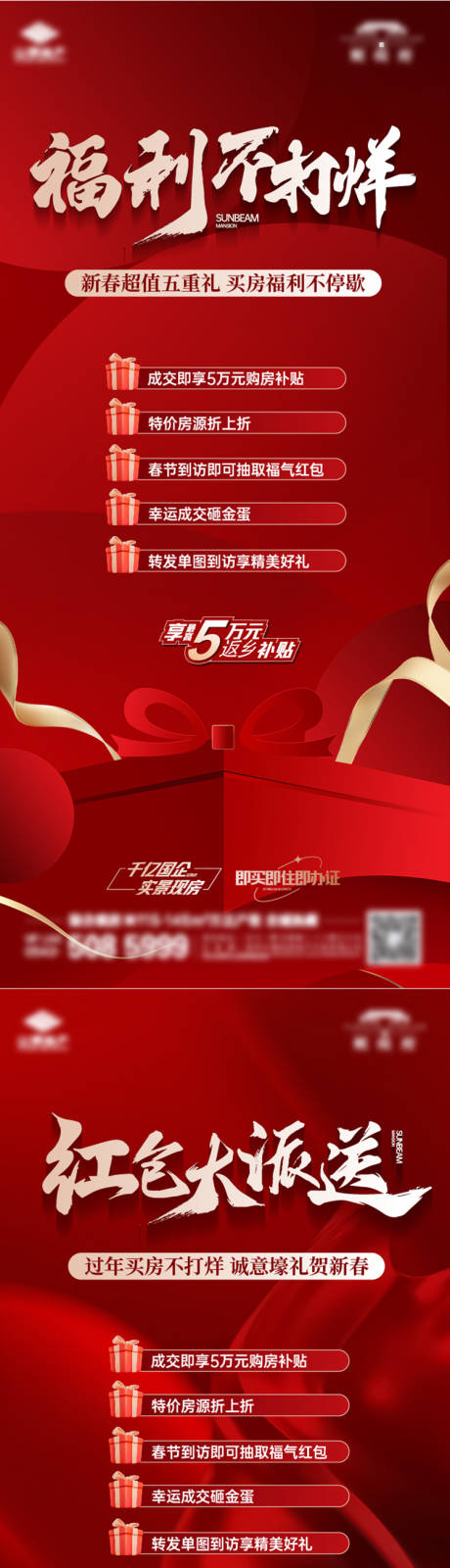 源文件下载【享设计】搜索编号：78480033781608603【地产不打烊单图】