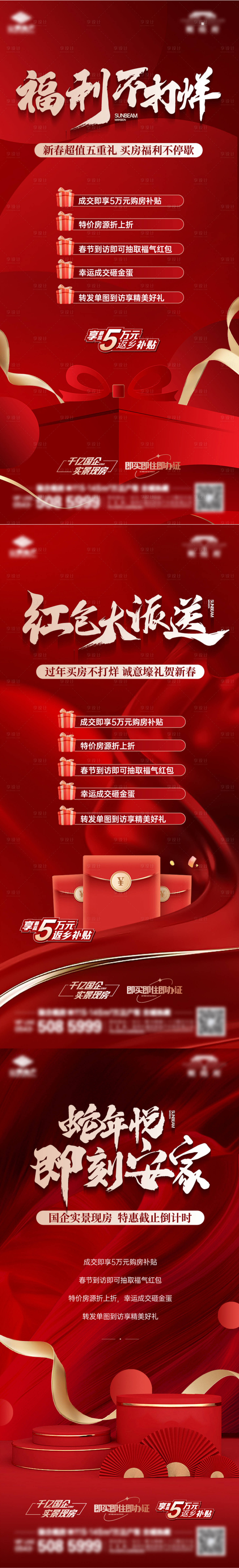 源文件下载【享设计】搜索编号：78480033781608603【地产不打烊单图】