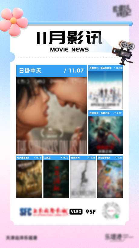 源文件下载【享设计】搜索编号：57040033689787631【电影院11月影讯海报展板】