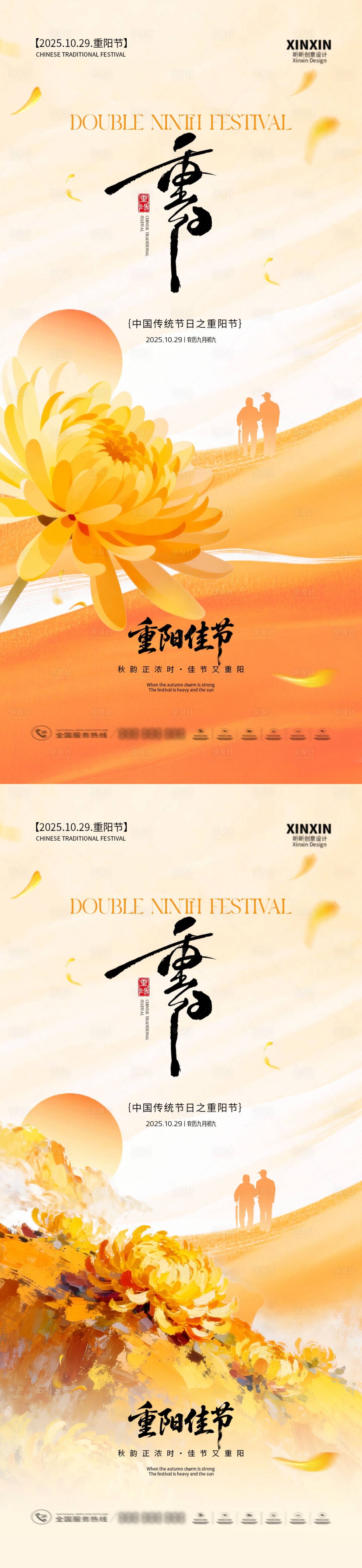 源文件下载【享设计】搜索编号：95160033476176660【地产重阳节中式插画海报】