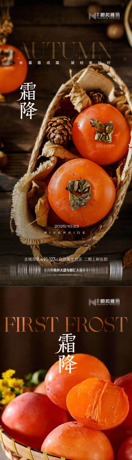 源文件下载【享设计】搜索编号：90480033548776854【2025霜降】