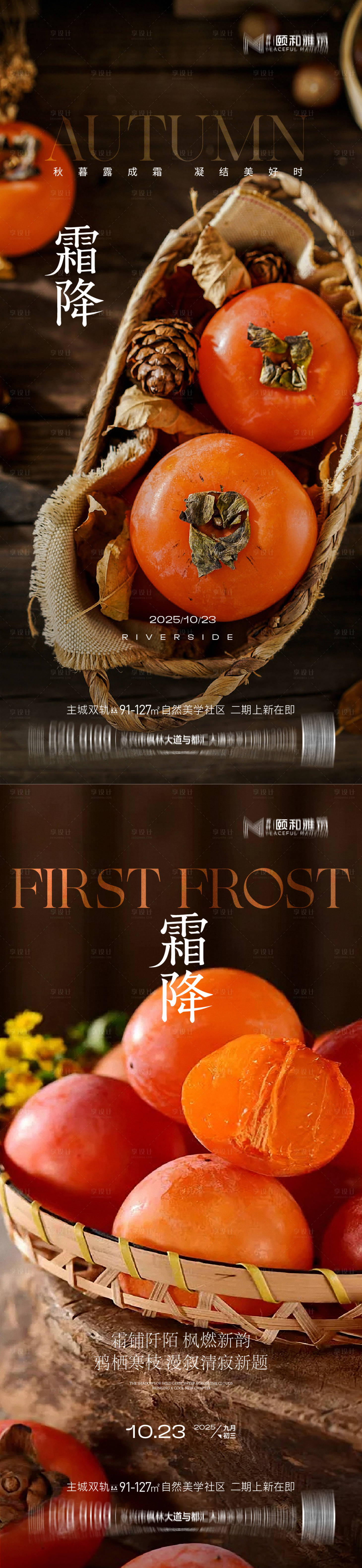 源文件下载【享设计】搜索编号：90480033548776854【2025霜降】