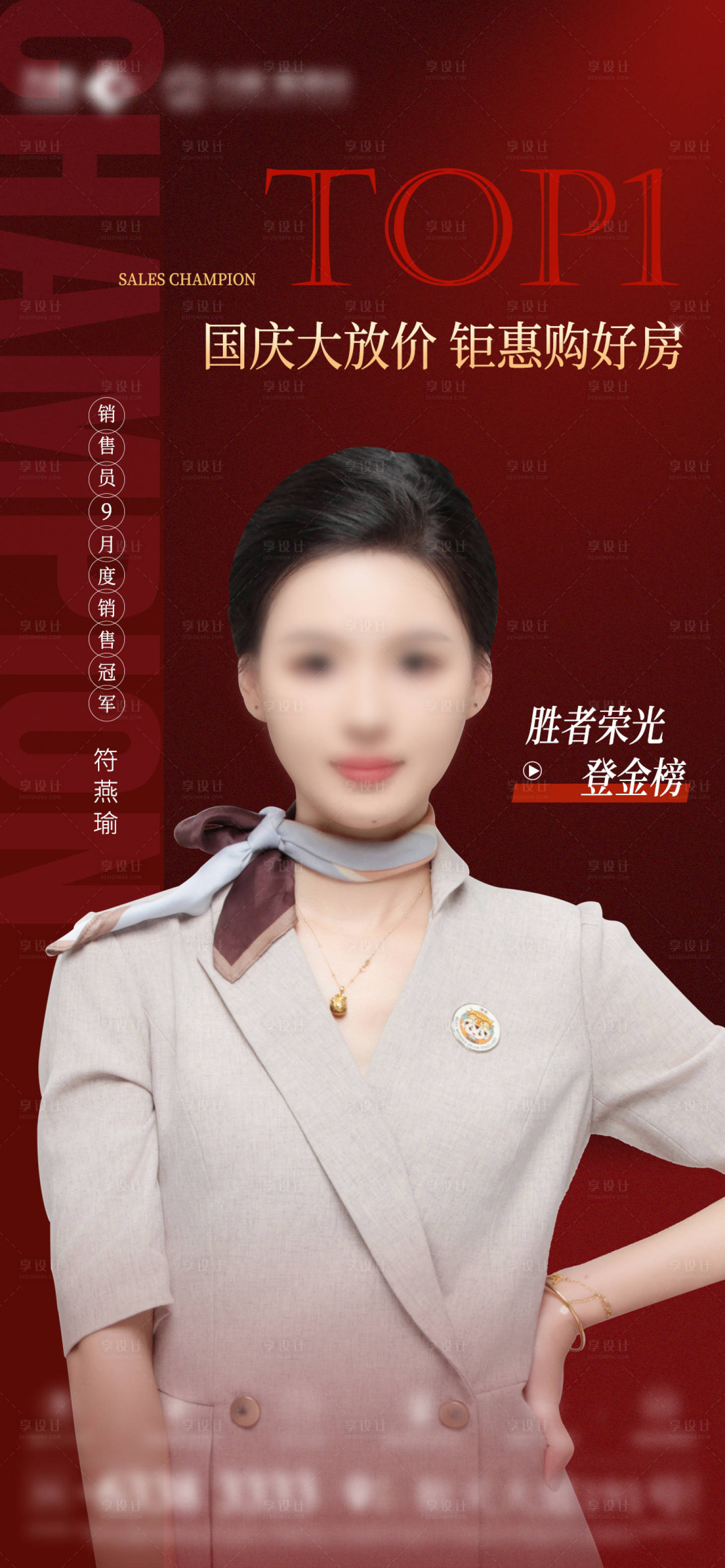 源文件下载【享设计】搜索编号：83690033372095642【销冠单图】