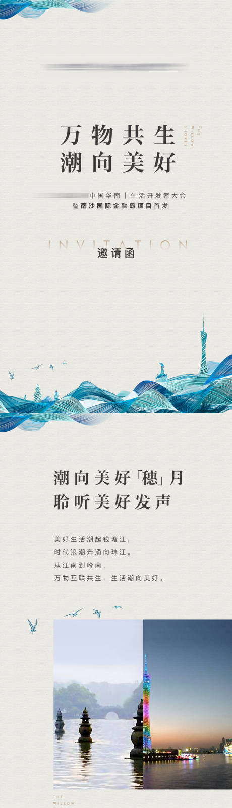 源文件下载【享设计】搜索编号：48320033383931697【生活开发者大会邀请函H5】