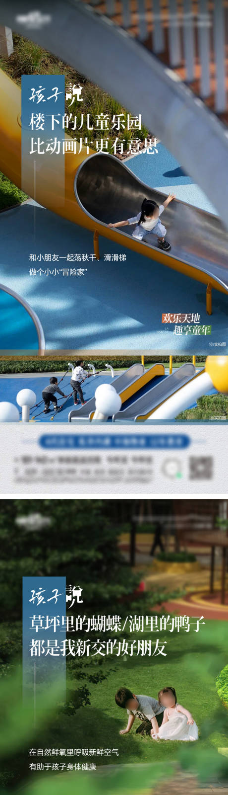 源文件下载【享设计】搜索编号：34160033417378436【孩子说系列海报】