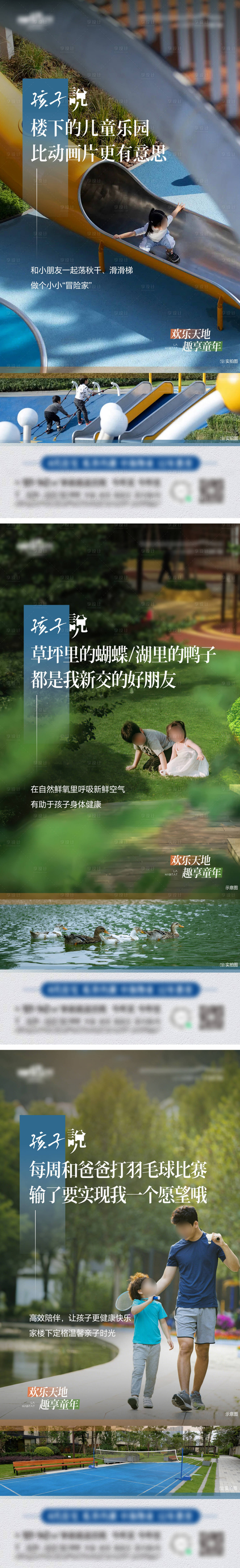 源文件下载【享设计】搜索编号：34160033417378436【孩子说系列海报】