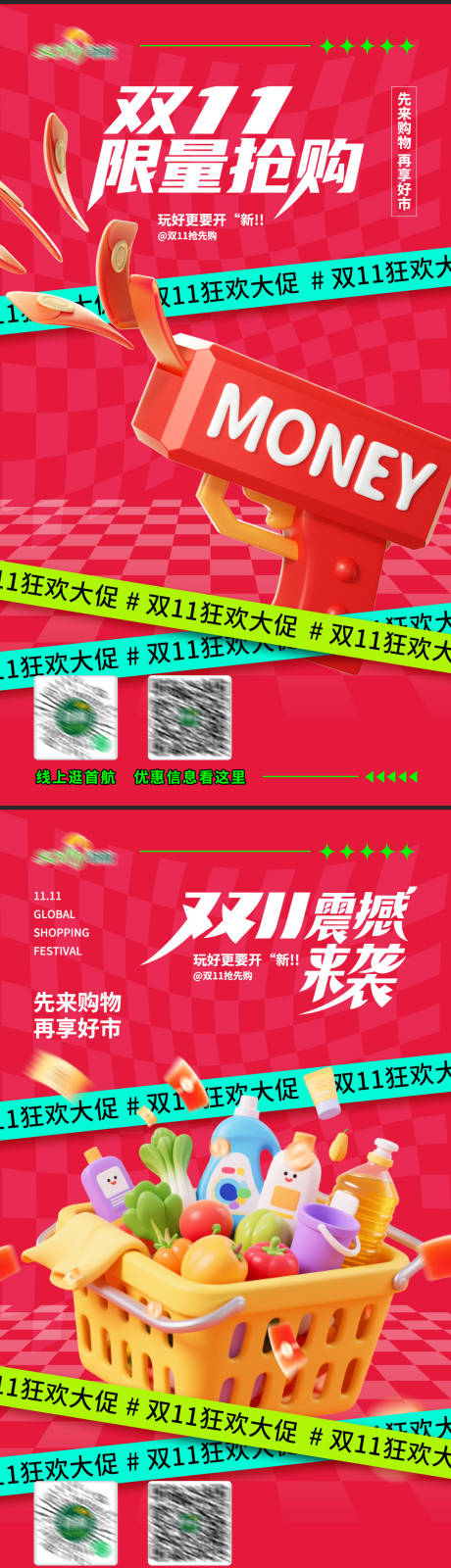 源文件下载【享设计】搜索编号：40580033727013506【双十一抢先购海报】