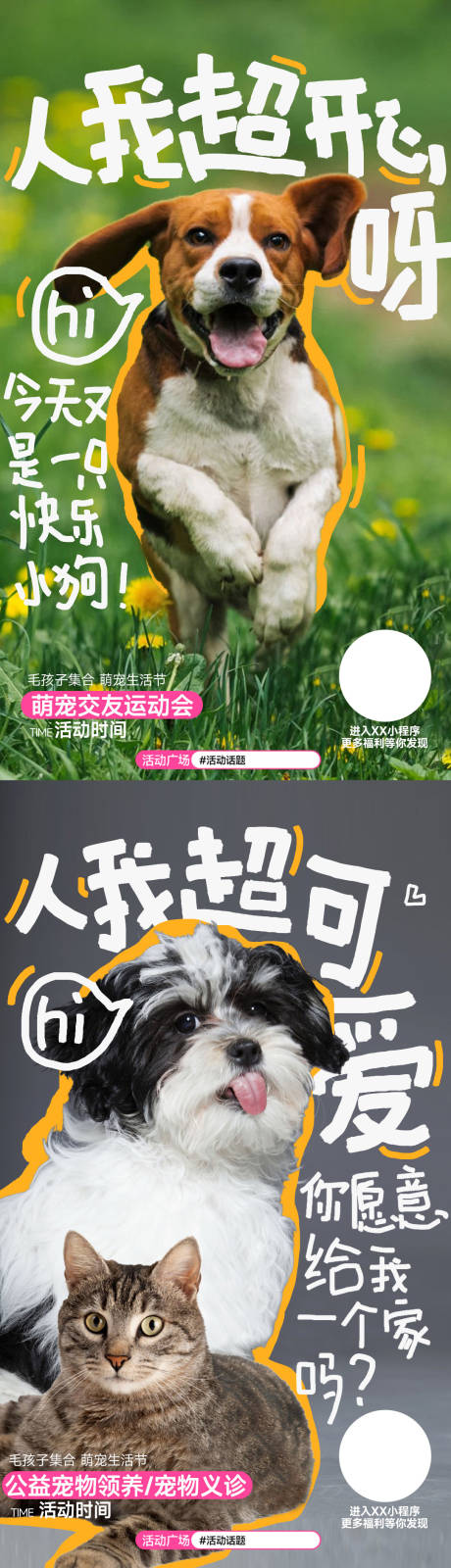 源文件下载【享设计】搜索编号：46060033766929757【商场宠物活动海报】