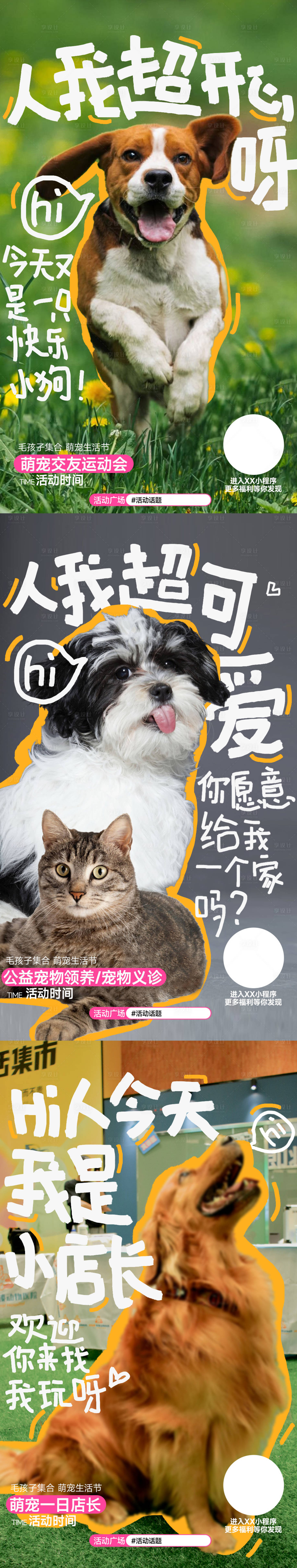 源文件下载【享设计】搜索编号：46060033766929757【商场宠物活动海报】