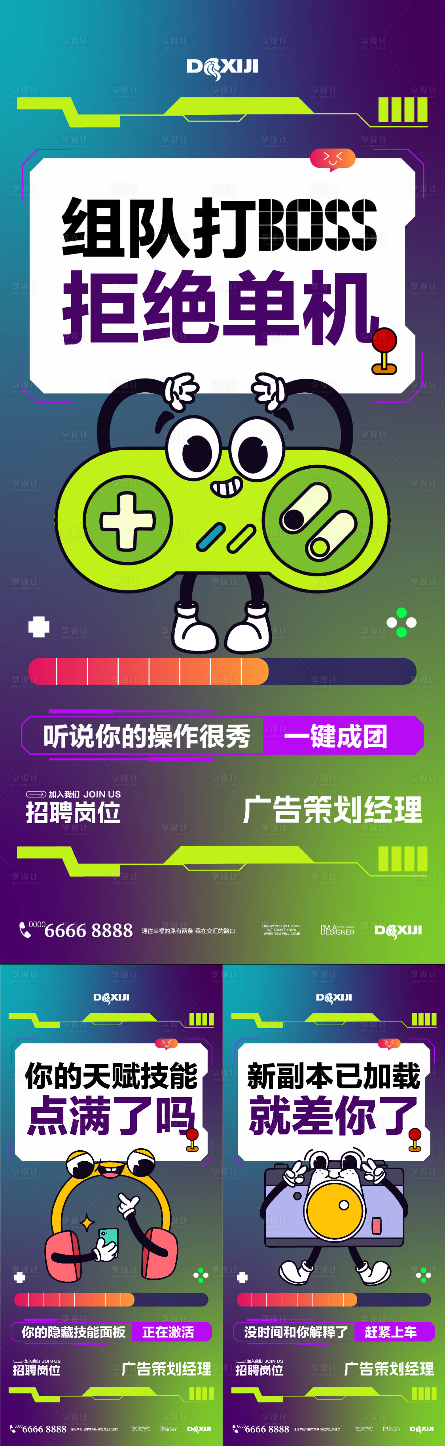 源文件下载【享设计】搜索编号：67830033706744031【游戏风招聘海报】