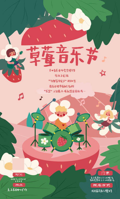 源文件下载【享设计】搜索编号：76030033765344293【草莓音乐节海报】