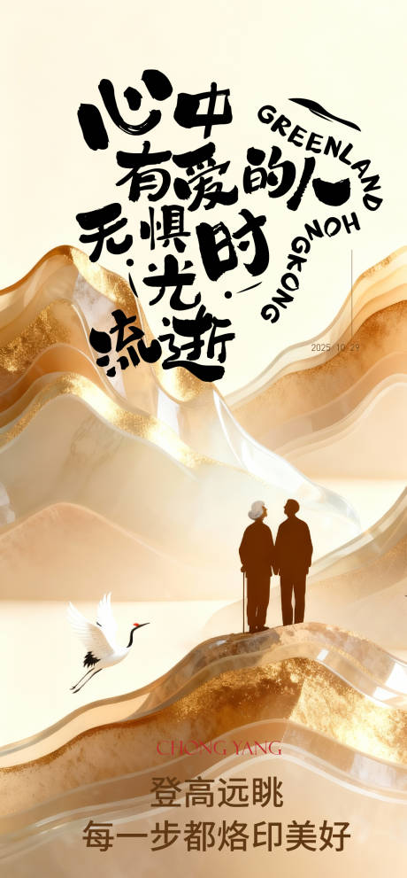 源文件下载【享设计】搜索编号：82960033754792200【重阳节海报】