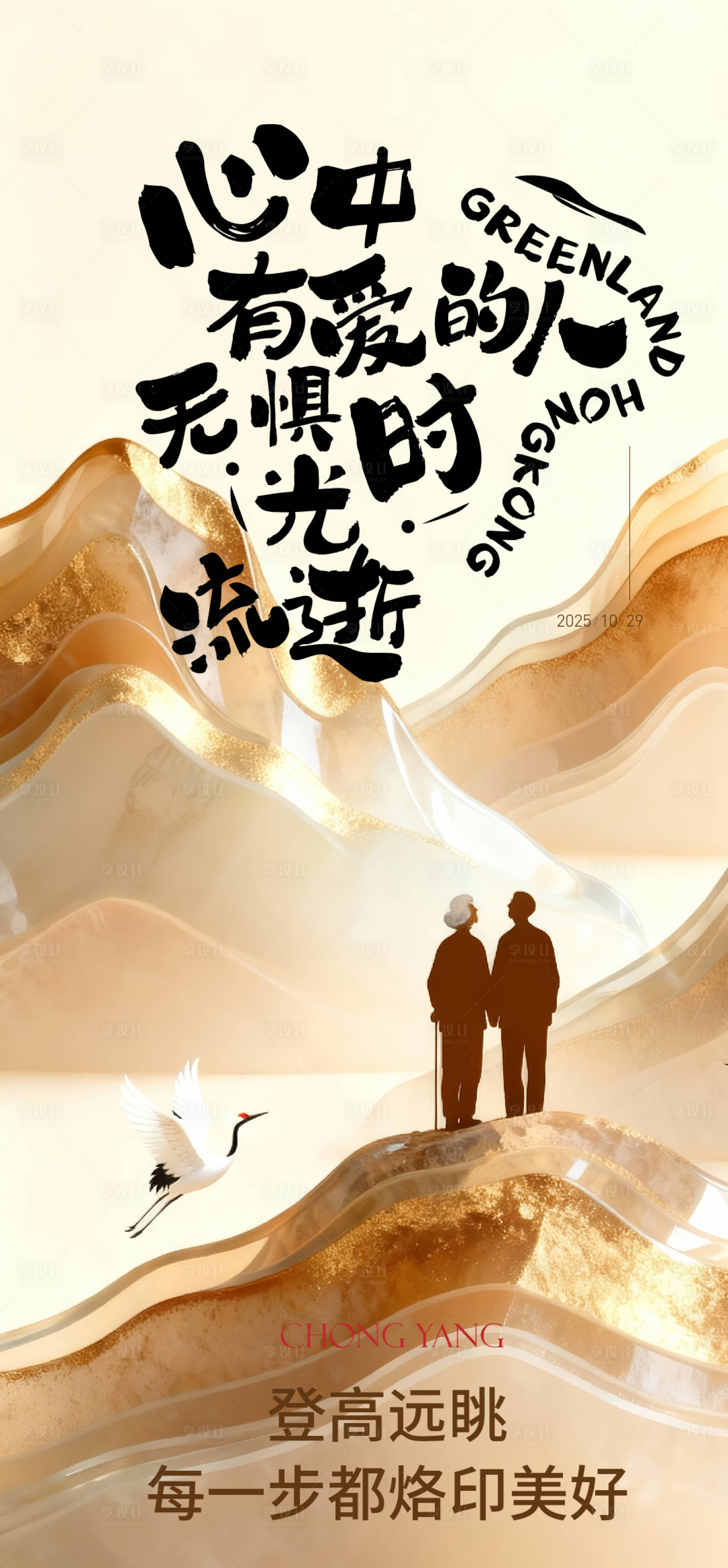 源文件下载【享设计】搜索编号：82960033754792200【重阳节海报】