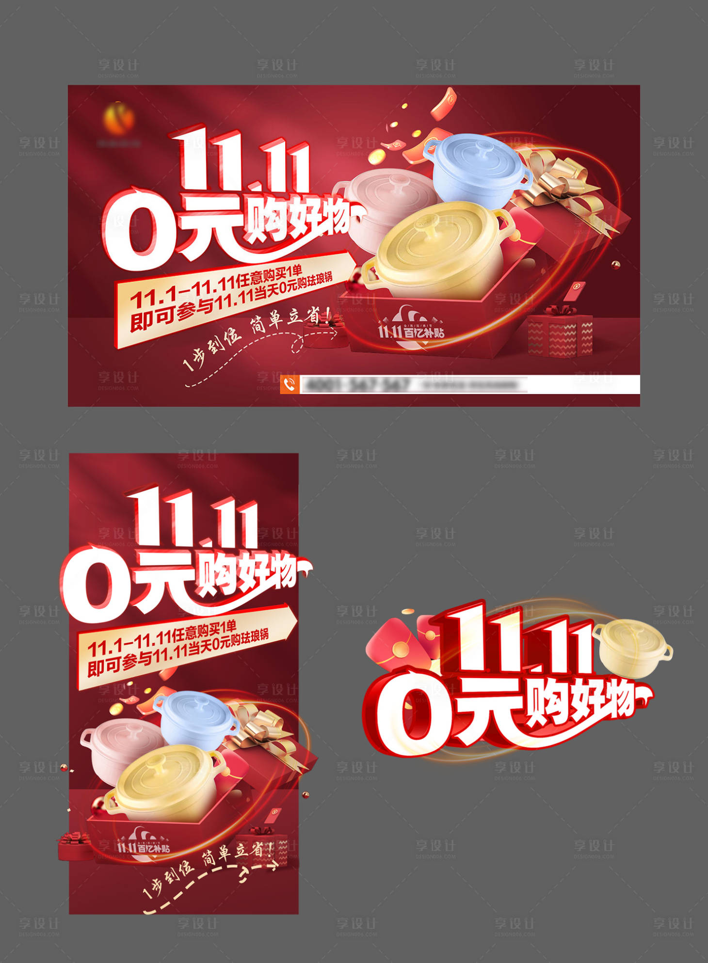 源文件下载【享设计】搜索编号：38660033666057626【双十一0元购电商海报】