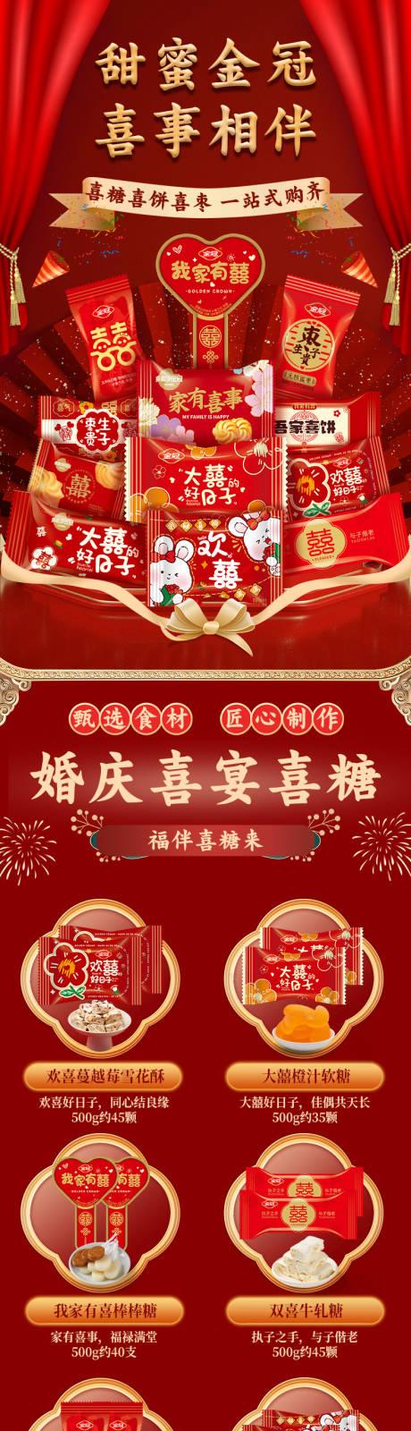 源文件下载【享设计】搜索编号：55480033792259126【喜事喜糖详情页】