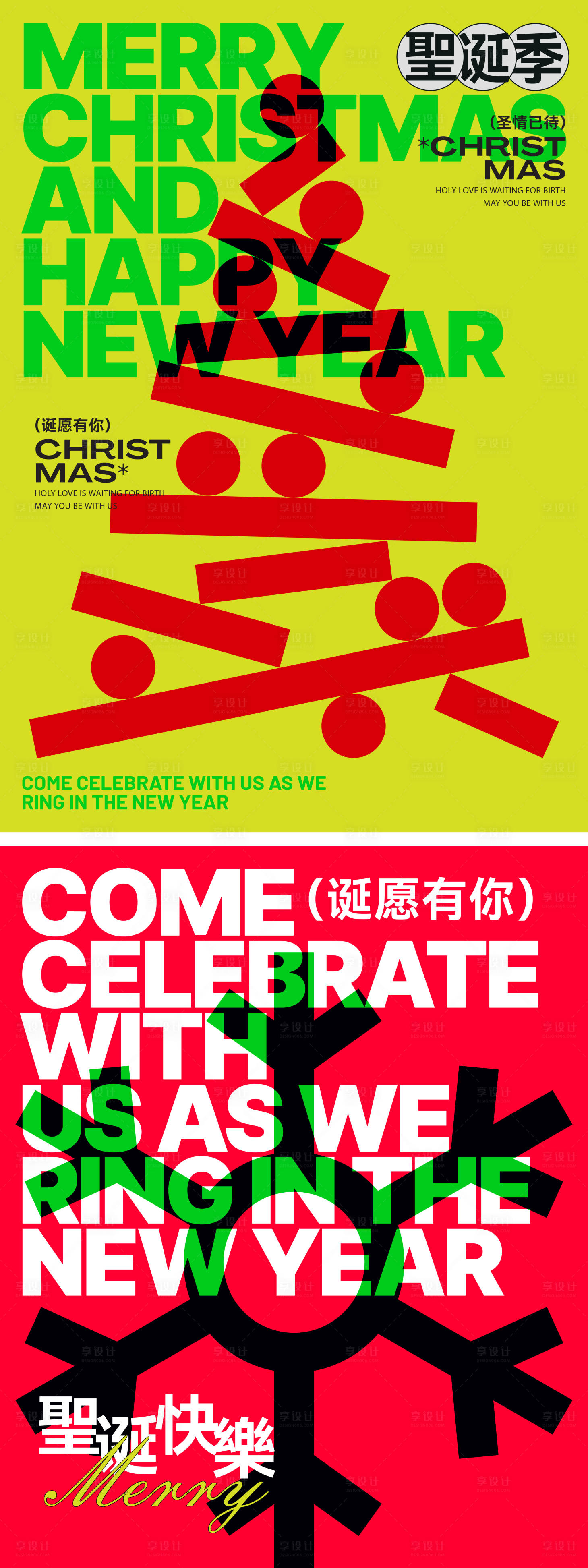 源文件下载【享设计】搜索编号：38800033714842971【圣诞节扁平化海报】