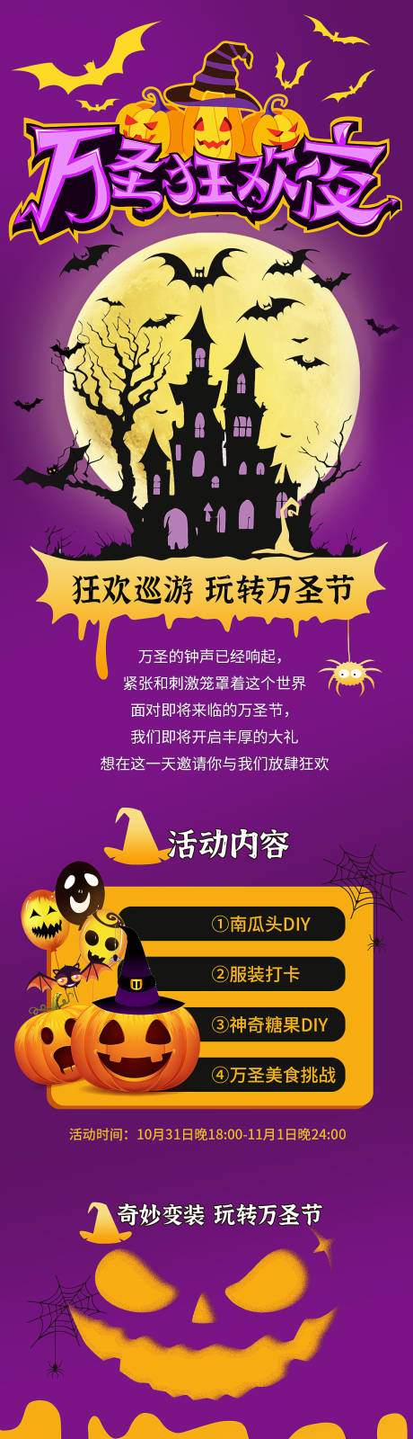 源文件下载【享设计】搜索编号：99240033615953249【万圣节狂欢夜活动】