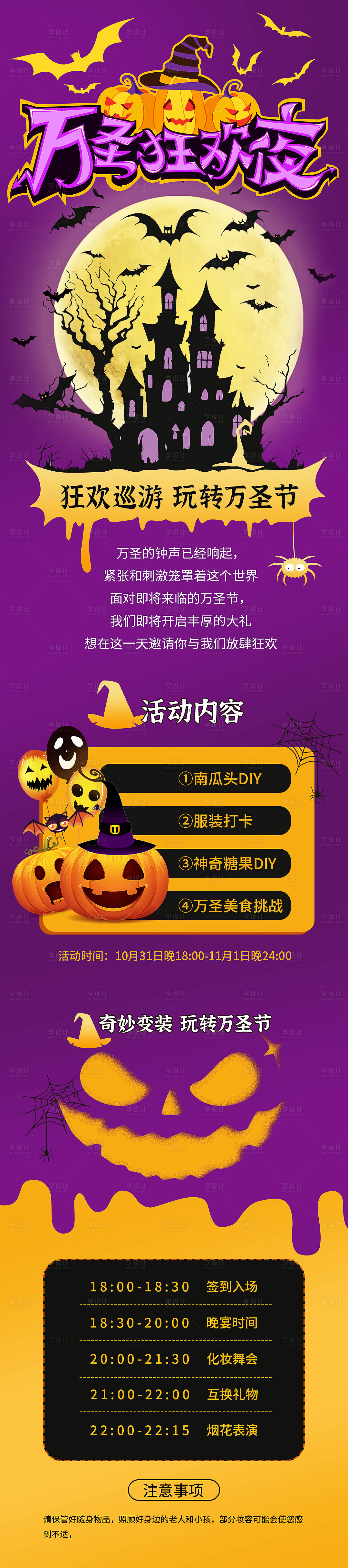 源文件下载【享设计】搜索编号：99240033615953249【万圣节狂欢夜活动】