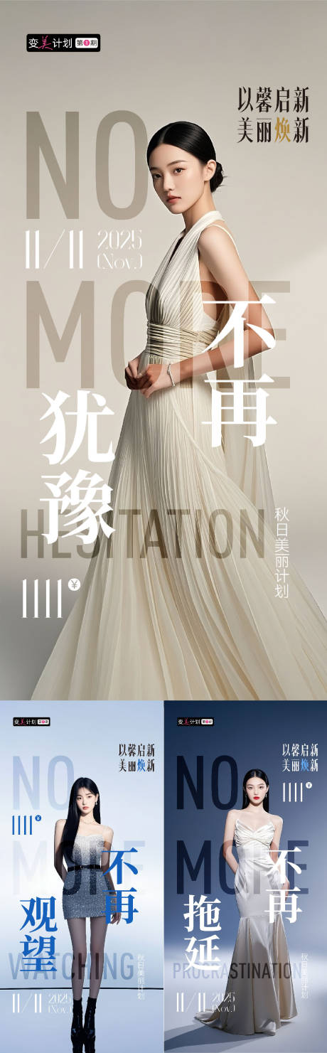 源文件下载【享设计】搜索编号：97540033584834232【早安医美美业私密】