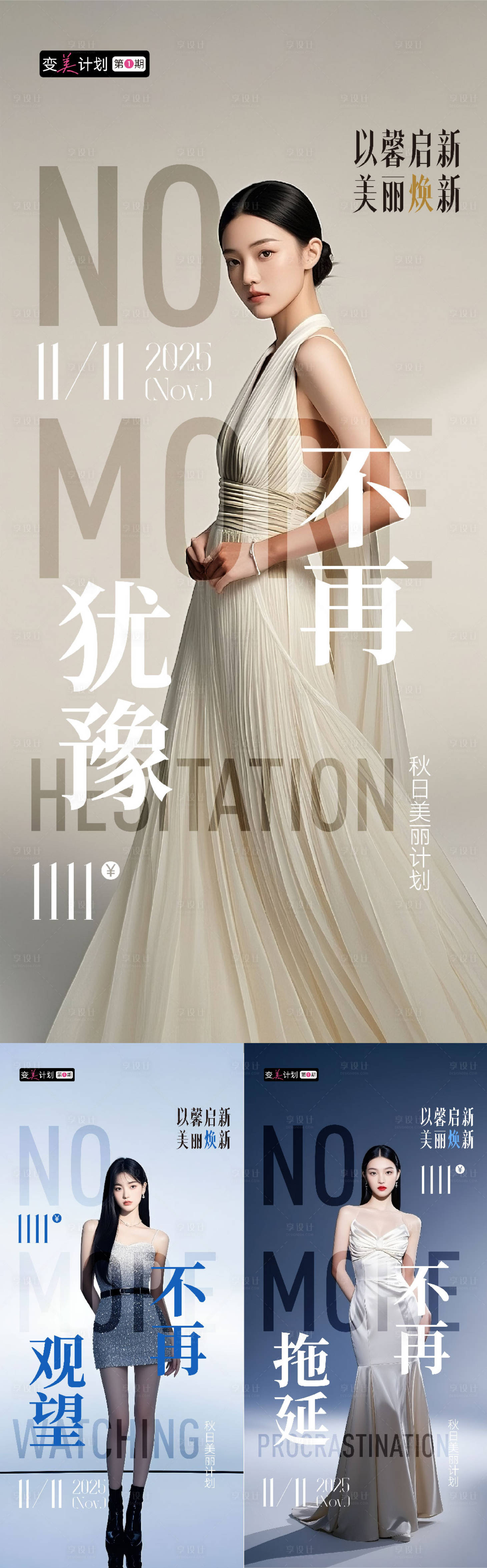 源文件下载【享设计】搜索编号：97540033584834232【早安医美美业私密】