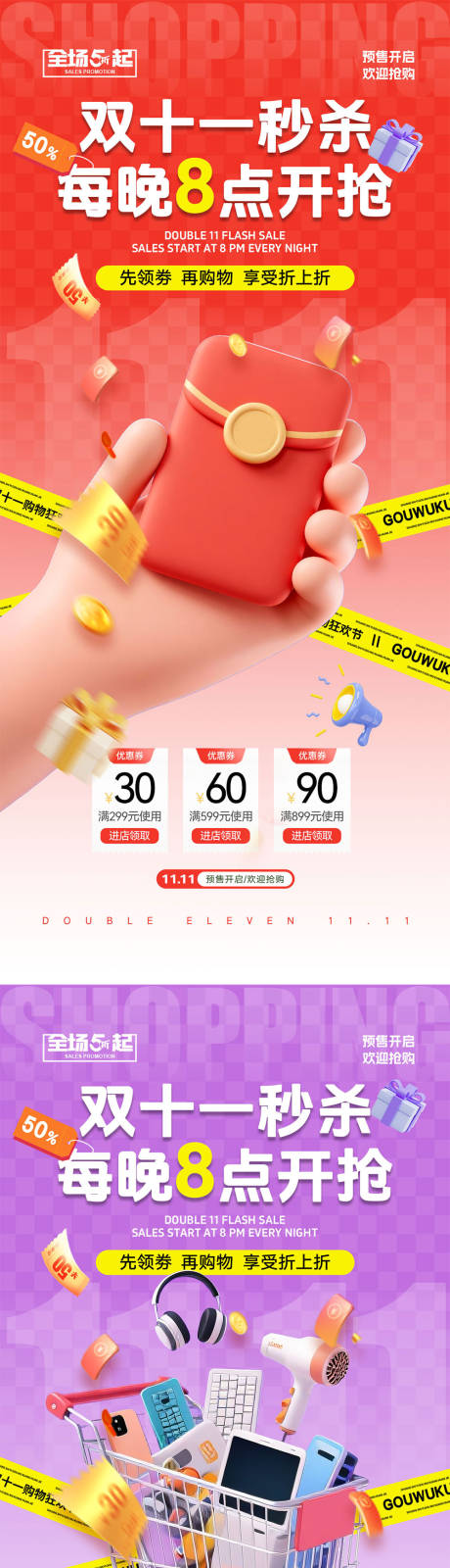 源文件下载【享设计】搜索编号：39010033533956104【双十一电商宣传海报】