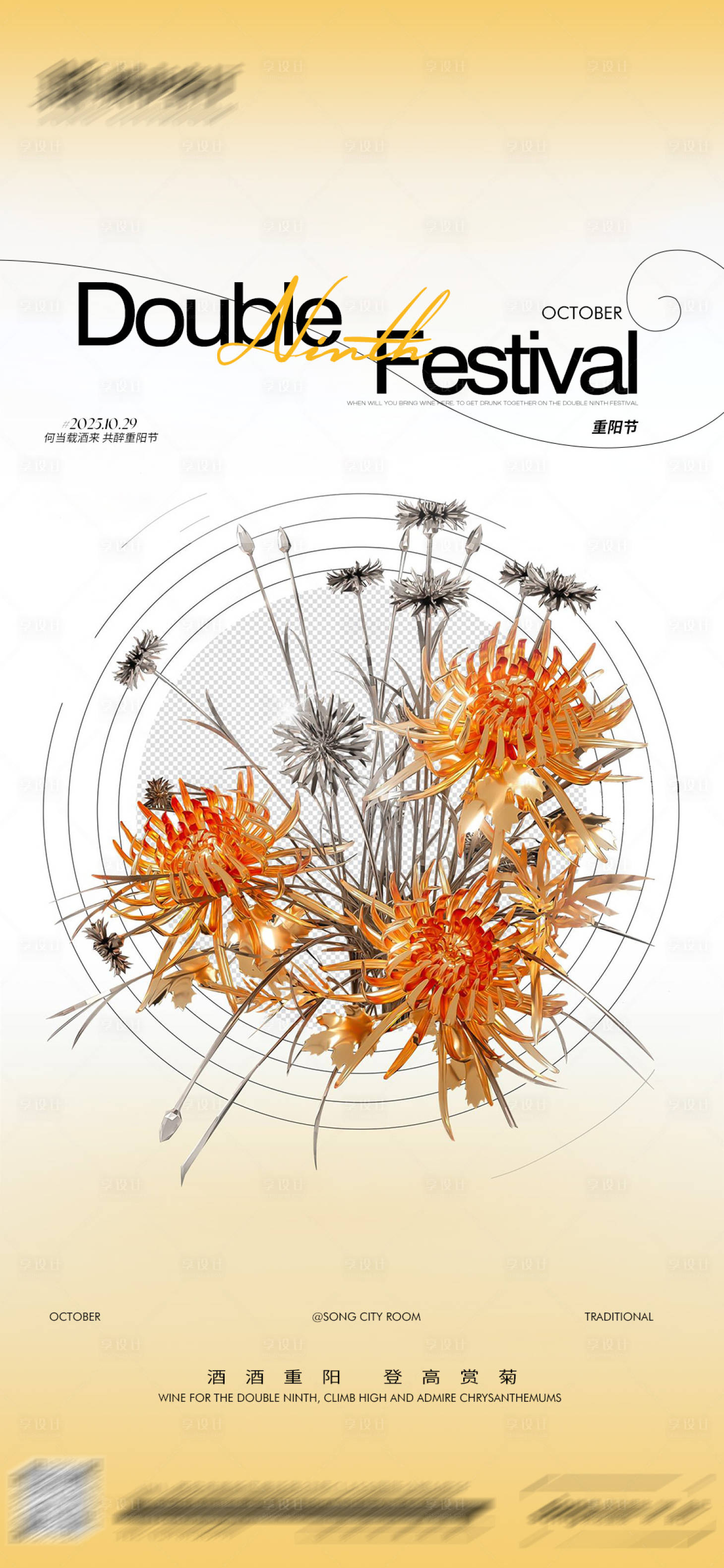 源文件下载【享设计】搜索编号：39760033753645117【重阳节海报】