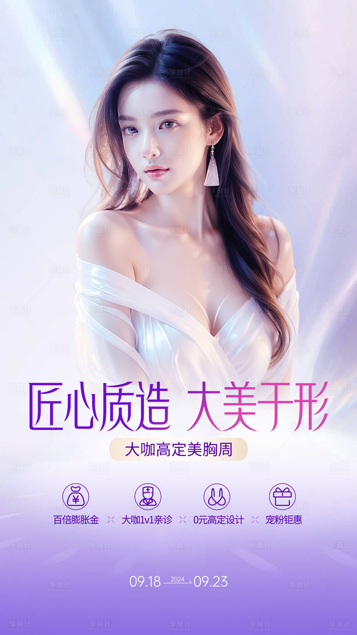 源文件下载【享设计】搜索编号：18910033744186207【活动海报】