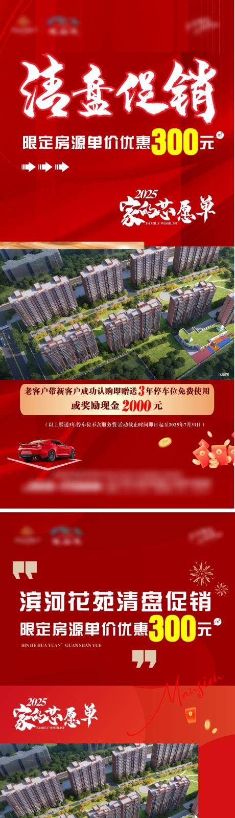 源文件下载【享设计】搜索编号：80620033588373678【地产清盘促销海报系列】