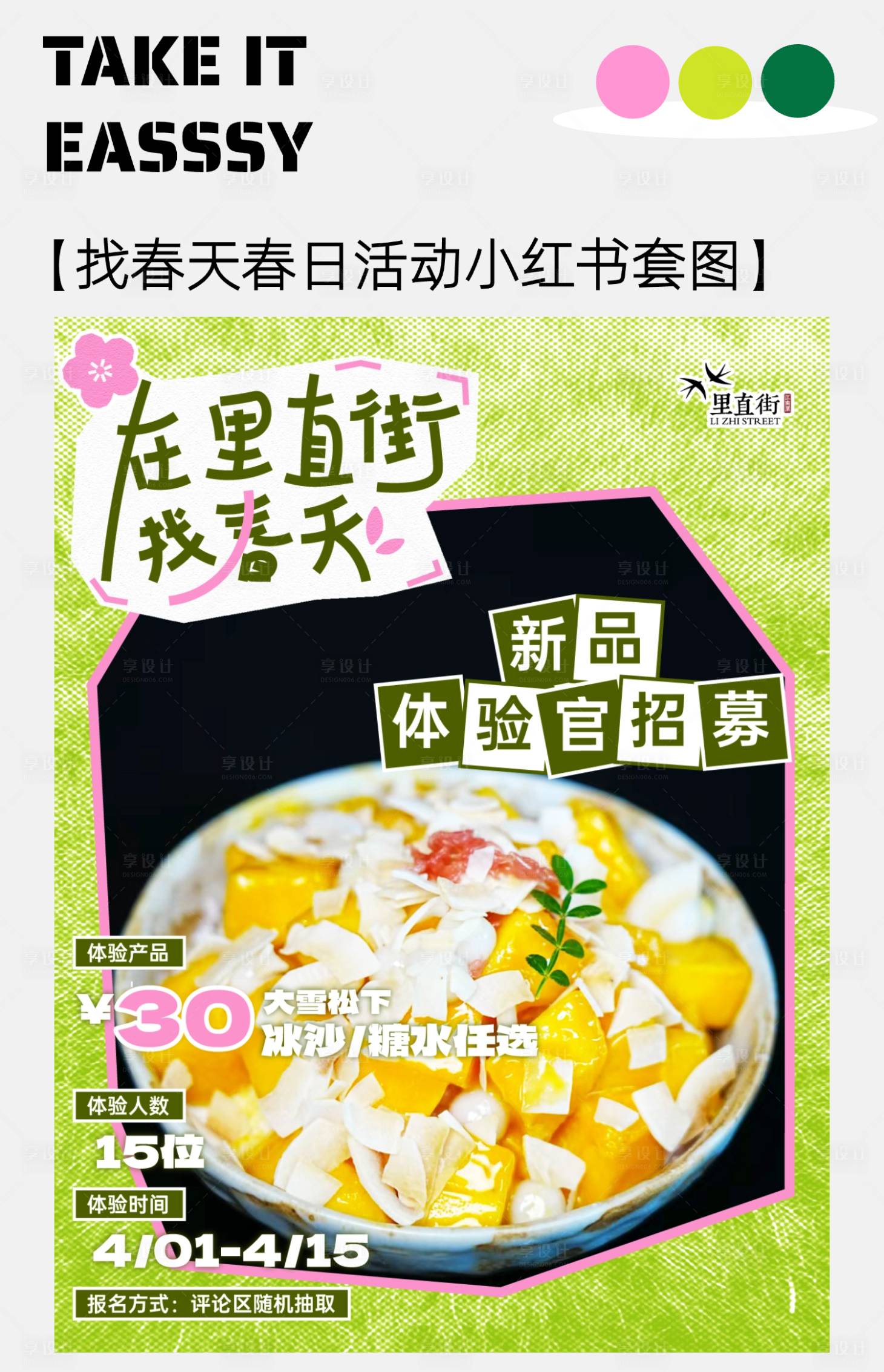 源文件下载【享设计】搜索编号：84970033512585315【找春天春日活动小红书套图】
