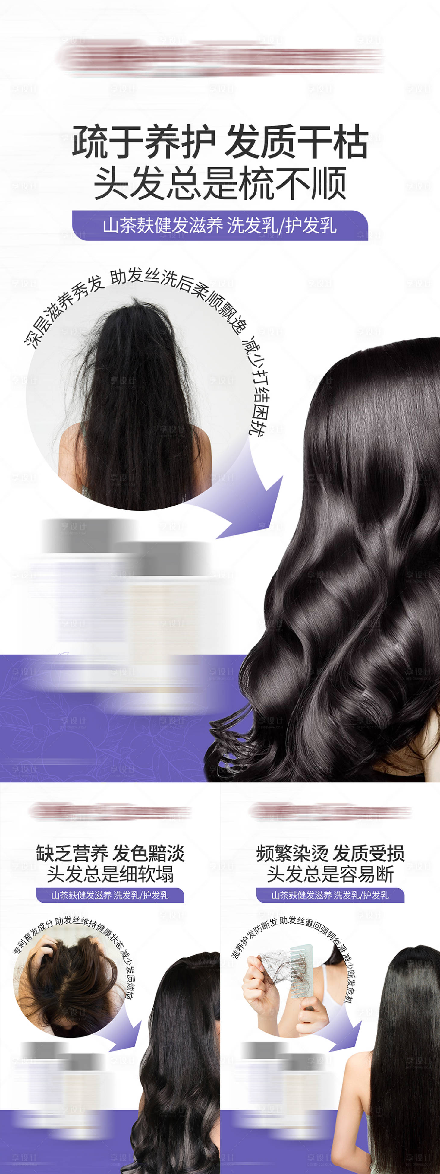 源文件下载【享设计】搜索编号：66610033656743997【医疗护发养护产品系列海报】