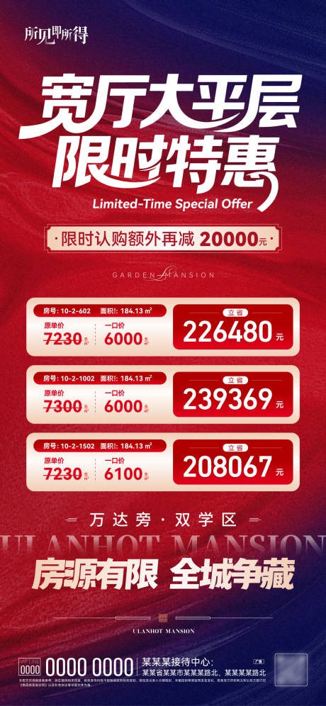 源文件下载【享设计】搜索编号：96880033755883210【限时特惠宣传海报】