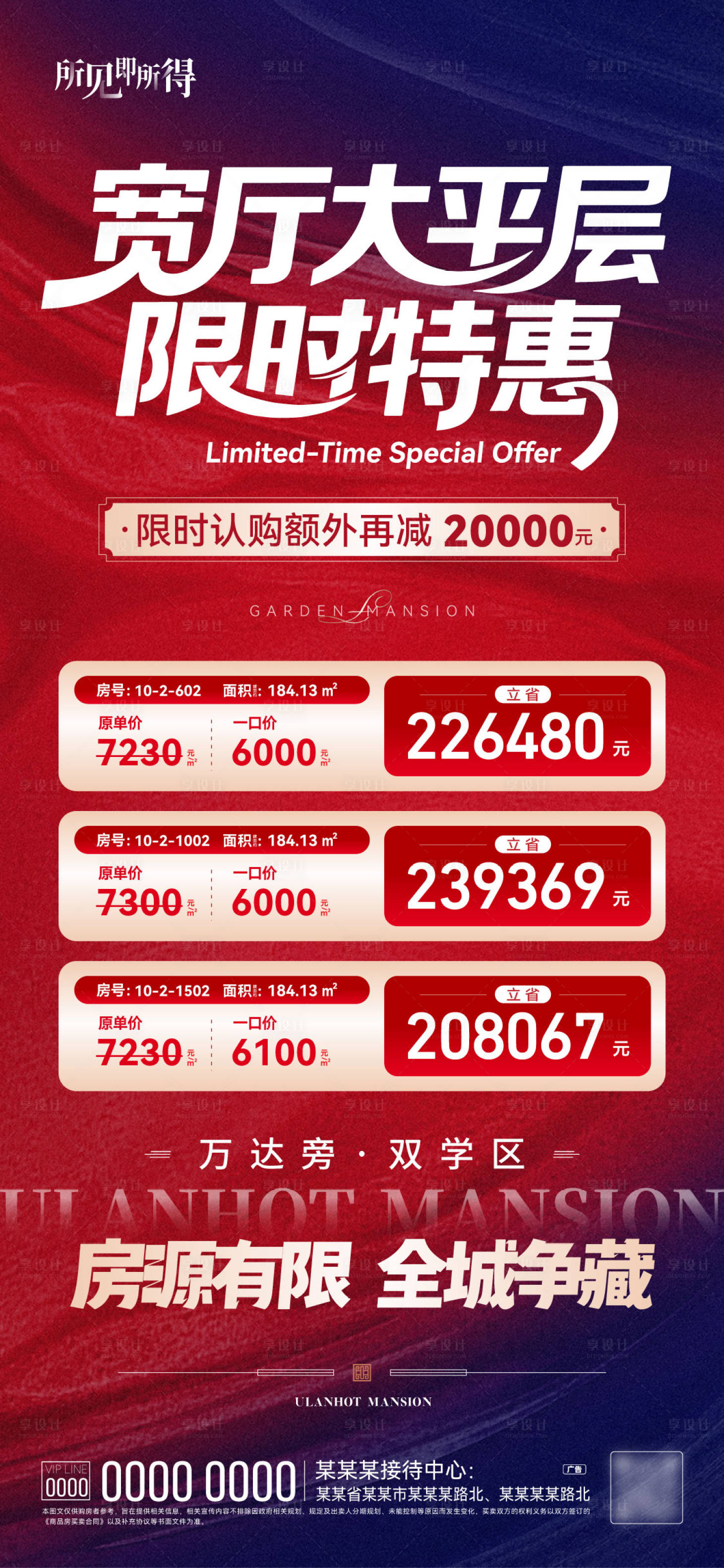 源文件下载【享设计】搜索编号：96880033755883210【限时特惠宣传海报】