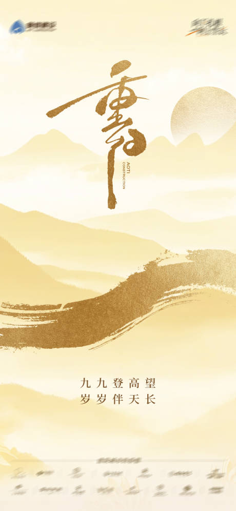 源文件下载【享设计】搜索编号：67320033768567528【重阳节海报】