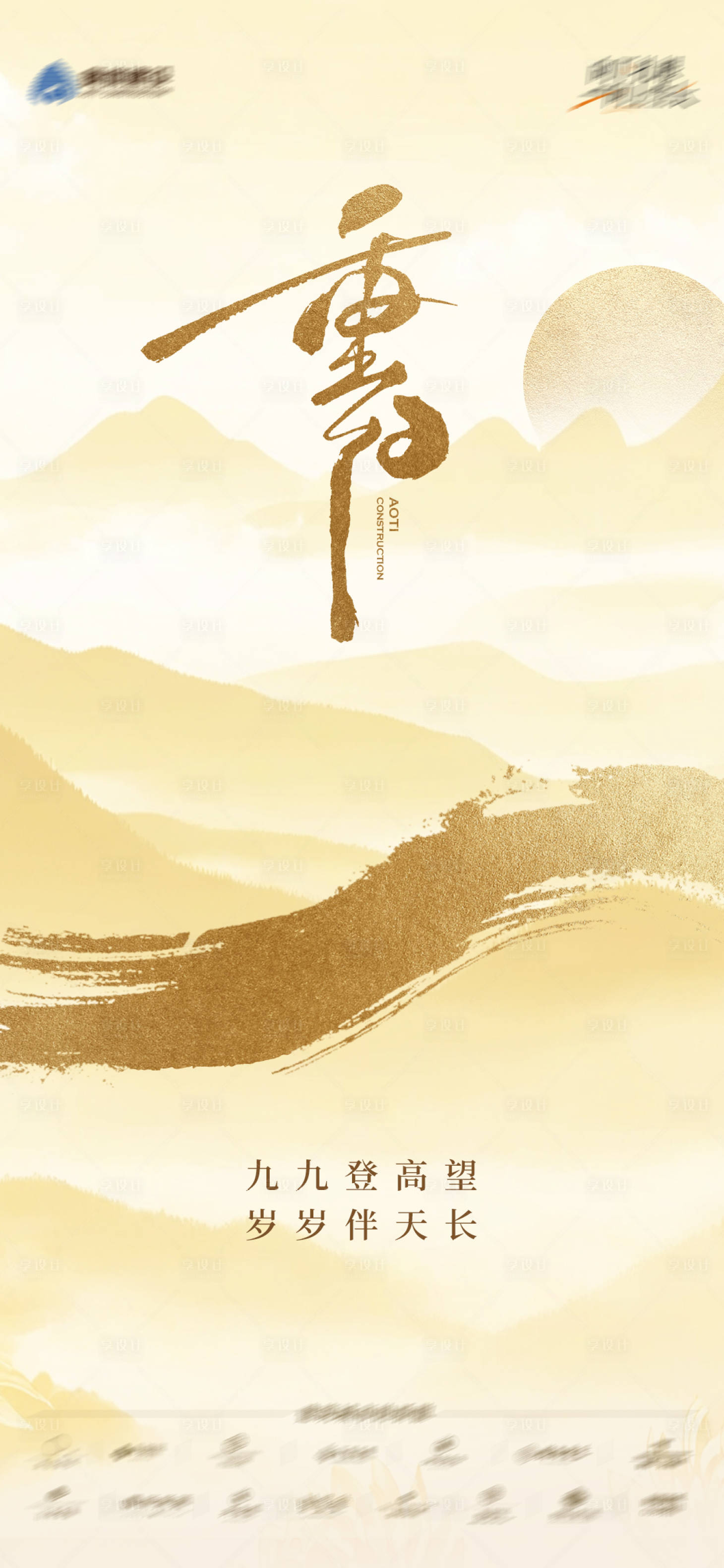 源文件下载【享设计】搜索编号：67320033768567528【重阳节海报】