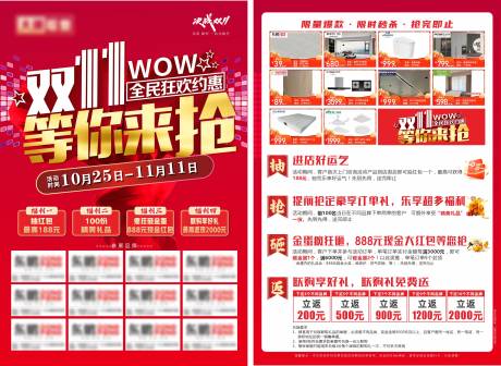 源文件下载【享设计】搜索编号：22030033760245744【双11家居建材DM宣传单页】