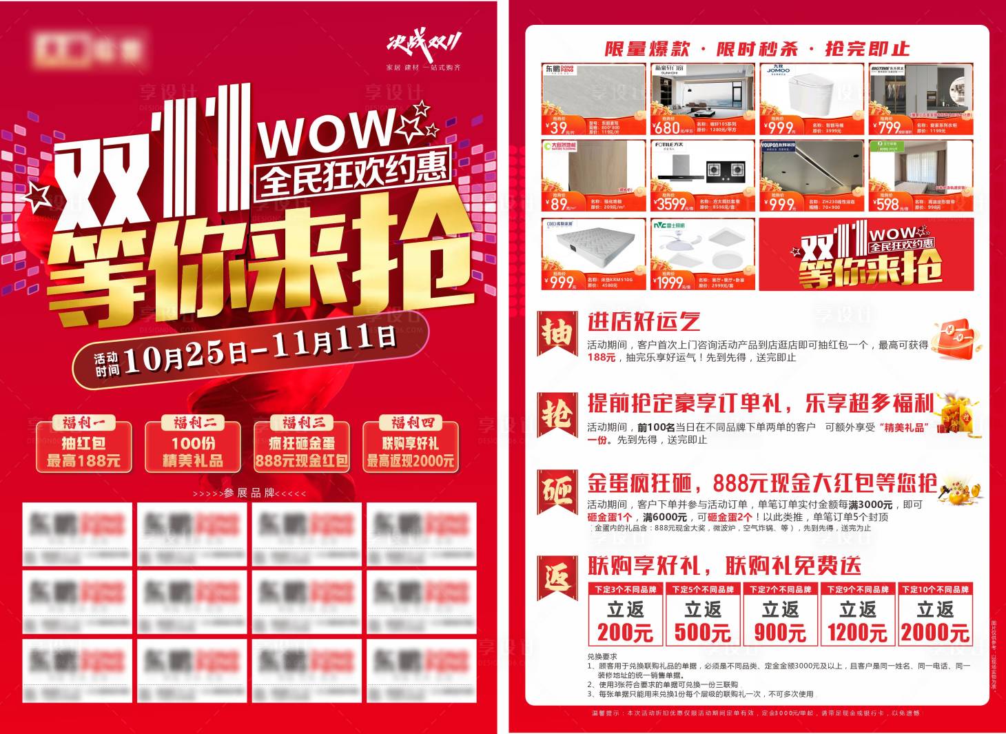 源文件下载【享设计】搜索编号：22030033760245744【双11家居建材DM宣传单页】