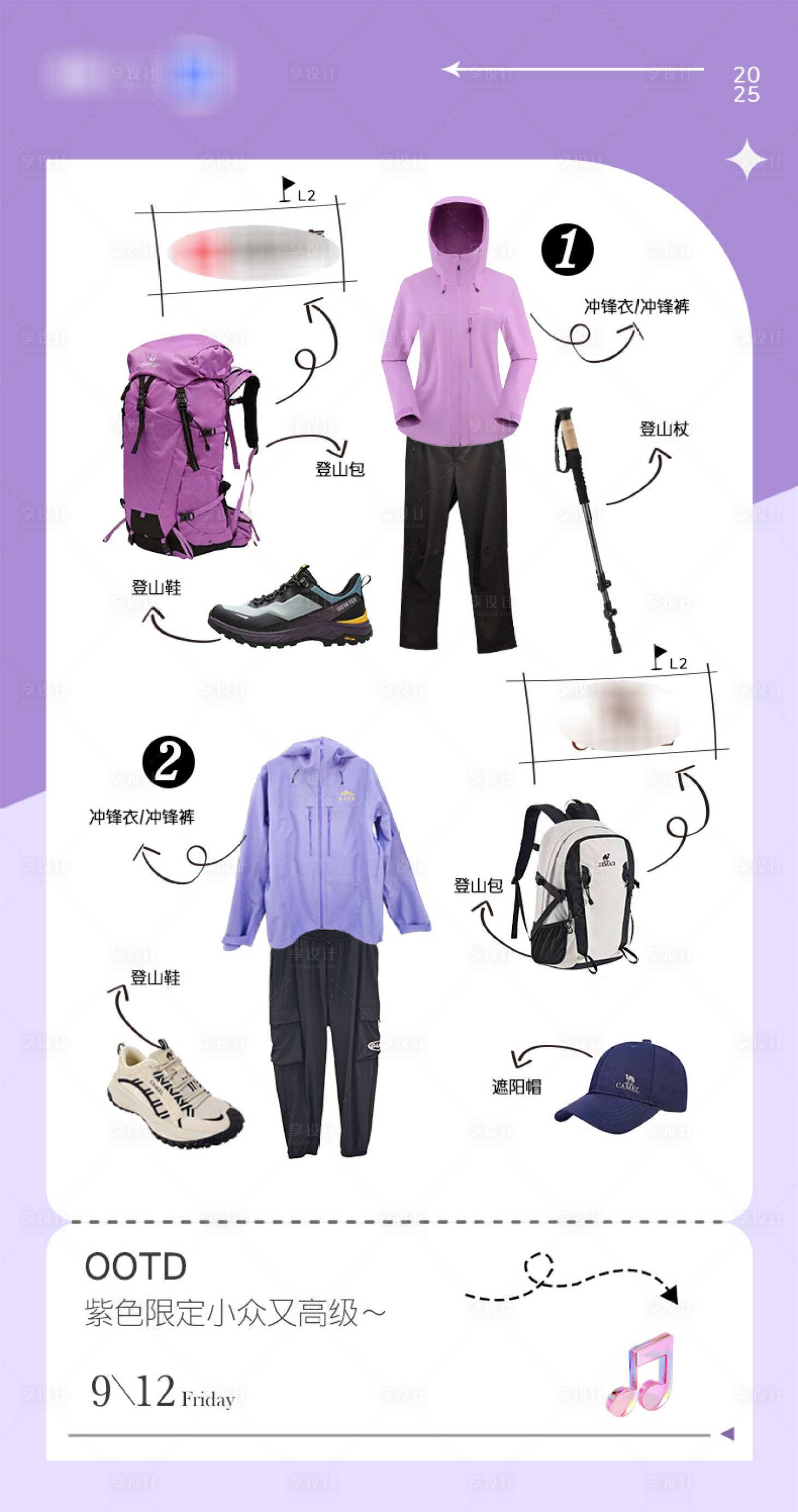 源文件下载【享设计】搜索编号：52600033436441906【户外徒步穿搭搭配】